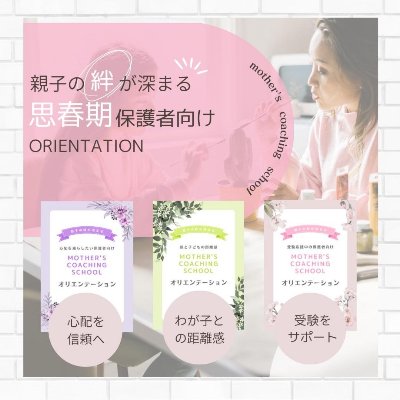 マザーズコーチングミニ体験講座