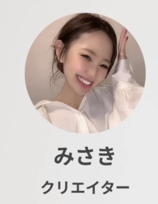 みさきさん