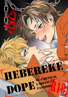 【24/10/27】HEBEREKE DOPE(ケシエイ)