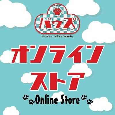 オンラインストア