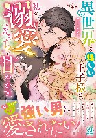 ヒョロガリ殿下を逞しく育てたのでお暇させていただきます！