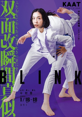 【振付アシスタント】Yo+新作『BLINK 双面改瞬間真似』