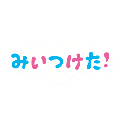 【ダンサー出演】NHK Eテレ「みいつけた！ステージでショー」in熊谷