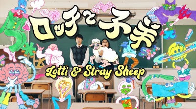 NHK ロッチと子羊-迷えるあなたに哲学を-