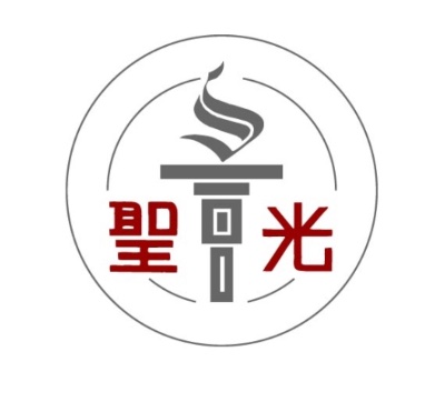 聖光見聞録