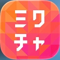 ミクチャ