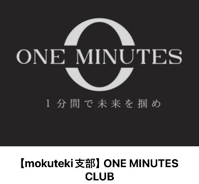 ONE MINUTES CLUB