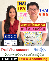 คนไทย แต่งงาน กับคนญี่ปุ่น, การแต่งงานระหว่างไทยและญี่ปุ่น, บริการ รับ จดทะเบียนสมรสคนไทยคนญี่ปุ่น, บริษัทรับทําวีซ่า ญี่ปุ่น, กรณียื่นจดทะเบียนสมรสที่ประเทศไทยก่อนแล้วแจ้งที่ประเทศญี่ปุ่นภายหลัง, กรณียื่นจดทะเบียนสมรสที่ประเทศญี่ปุ่นก่อนแล้วแจ้งที่ประเทศไทยภายหลัง - THAI TRY Law