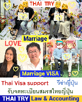 คนไทย แต่งงาน กับคนญี่ปุ่น, การแต่งงานระหว่างไทยและญี่ปุ่น, บริการ รับ จดทะเบียนสมรสคนไทยคนญี่ปุ่น, บริษัทรับทําวีซ่า ญี่ปุ่น, กรณียื่นจดทะเบียนสมรสที่ประเทศไทยก่อนแล้วแจ้งที่ประเทศญี่ปุ่นภายหลัง, กรณียื่นจดทะเบียนสมรสที่ประเทศญี่ปุ่นก่อนแล้วแจ้งที่ประเทศไทยภายหลัง - THAI TRY Law