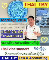 คนไทย แต่งงาน กับคนญี่ปุ่น, การแต่งงานระหว่างไทยและญี่ปุ่น, บริการ รับ จดทะเบียนสมรสคนไทยคนญี่ปุ่น, บริษัทรับทําวีซ่า ญี่ปุ่น, กรณียื่นจดทะเบียนสมรสที่ประเทศไทยก่อนแล้วแจ้งที่ประเทศญี่ปุ่นภายหลัง, กรณียื่นจดทะเบียนสมรสที่ประเทศญี่ปุ่นก่อนแล้วแจ้งที่ประเทศไทยภายหลัง - THAI TRY Law
