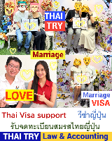 คนไทย แต่งงาน กับคนญี่ปุ่น, การแต่งงานระหว่างไทยและญี่ปุ่น, บริการ รับ จดทะเบียนสมรสคนไทยคนญี่ปุ่น, บริษัทรับทําวีซ่า ญี่ปุ่น, กรณียื่นจดทะเบียนสมรสที่ประเทศไทยก่อนแล้วแจ้งที่ประเทศญี่ปุ่นภายหลัง, กรณียื่นจดทะเบียนสมรสที่ประเทศญี่ปุ่นก่อนแล้วแจ้งที่ประเทศไทยภายหลัง - THAI TRY Law