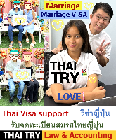 บริการ รับจดทะเบียนสมรสคนไทยคนญี่ปุ่น,การแต่งงานระหว่างไทยและญี่ปุ่น, คนไทยแต่งงานกับคนญี่ปุ่น THAI VISA Service agent support, บริษัทรับทําวีซ่า ถนนสีลม เขตบางรัก กรุงเทพฯ - THAI TRY Law – Silom Bangrak Bangkok