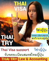 คนไทย แต่งงาน กับคนญี่ปุ่น, การแต่งงานระหว่างไทยและญี่ปุ่น, บริการ รับ จดทะเบียนสมรสคนไทยคนญี่ปุ่น, บริษัทรับทําวีซ่า ญี่ปุ่น, กรณียื่นจดทะเบียนสมรสที่ประเทศไทยก่อนแล้วแจ้งที่ประเทศญี่ปุ่นภายหลัง, กรณียื่นจดทะเบียนสมรสที่ประเทศญี่ปุ่นก่อนแล้วแจ้งที่ประเทศไทยภายหลัง - THAI TRY Law