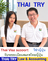 บริการ รับจดทะเบียนสมรสคนไทยคนญี่ปุ่น,การแต่งงานระหว่างไทยและญี่ปุ่น, คนไทยแต่งงานกับคนญี่ปุ่น THAI VISA Service agent support, บริษัทรับทําวีซ่า ถนนสีลม เขตบางรัก กรุงเทพฯ - THAI TRY Law – Silom Bangrak Bangkok