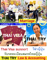 บริการ รับจดทะเบียนสมรสคนไทยคนญี่ปุ่น,การแต่งงานระหว่างไทยและญี่ปุ่น, คนไทยแต่งงานกับคนญี่ปุ่น THAI VISA Service agent support, บริษัทรับทําวีซ่า ถนนสีลม เขตบางรัก กรุงเทพฯ - THAI TRY Law – Silom Bangrak Bangkok