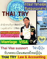 บริการ รับจดทะเบียนสมรสคนไทยคนญี่ปุ่น,การแต่งงานระหว่างไทยและญี่ปุ่น, คนไทยแต่งงานกับคนญี่ปุ่น THAI VISA Service agent support, บริษัทรับทําวีซ่า ถนนสีลม เขตบางรัก กรุงเทพฯ - THAI TRY Law – Silom Bangrak Bangkok