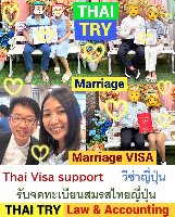 คนไทย แต่งงาน กับคนญี่ปุ่น, การแต่งงานระหว่างไทยและญี่ปุ่น, บริการ รับ จดทะเบียนสมรสคนไทยคนญี่ปุ่น, บริษัทรับทําวีซ่า ญี่ปุ่น, กรณียื่นจดทะเบียนสมรสที่ประเทศไทยก่อนแล้วแจ้งที่ประเทศญี่ปุ่นภายหลัง, กรณียื่นจดทะเบียนสมรสที่ประเทศญี่ปุ่นก่อนแล้วแจ้งที่ประเทศไทยภายหลัง - THAI TRY Law