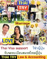 คนไทย แต่งงาน กับคนญี่ปุ่น, การแต่งงานระหว่างไทยและญี่ปุ่น, บริการ รับ จดทะเบียนสมรสคนไทยคนญี่ปุ่น, บริษัทรับทําวีซ่า ญี่ปุ่น, กรณียื่นจดทะเบียนสมรสที่ประเทศไทยก่อนแล้วแจ้งที่ประเทศญี่ปุ่นภายหลัง, กรณียื่นจดทะเบียนสมรสที่ประเทศญี่ปุ่นก่อนแล้วแจ้งที่ประเทศไทยภายหลัง - THAI TRY Law
