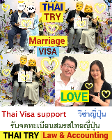 คนไทย แต่งงาน กับคนญี่ปุ่น, การแต่งงานระหว่างไทยและญี่ปุ่น, บริการ รับ จดทะเบียนสมรสคนไทยคนญี่ปุ่น, บริษัทรับทําวีซ่า ญี่ปุ่น, กรณียื่นจดทะเบียนสมรสที่ประเทศไทยก่อนแล้วแจ้งที่ประเทศญี่ปุ่นภายหลัง, กรณียื่นจดทะเบียนสมรสที่ประเทศญี่ปุ่นก่อนแล้วแจ้งที่ประเทศไทยภายหลัง - THAI TRY Law