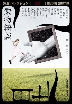 「可愛いミミ」