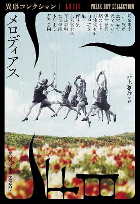 「黒い安息の日々」