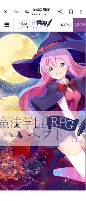 魔法学園RPGハーベスト