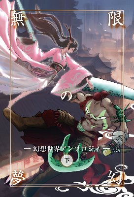 鳳仙華