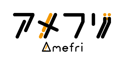 アメフリ招待