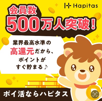 ハピタス招待