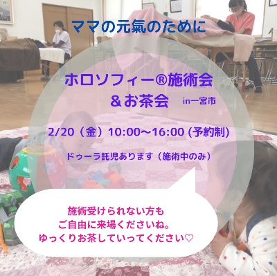 ホロソフィー®︎施術会&お茶会 申し込みフォーム