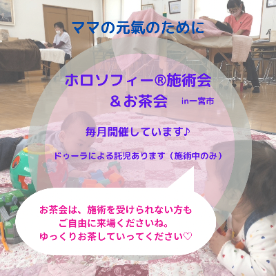 ホロソフィー®︎施術会&お茶会 申し込みフォーム