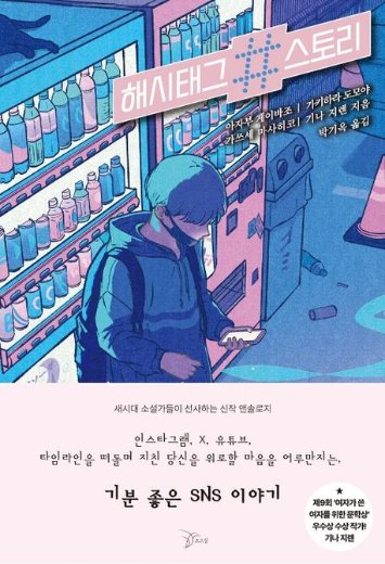 해시태그 스토리