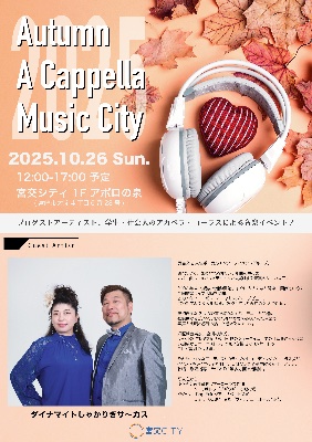Autumn A Cappella Music City エントリーフォーム