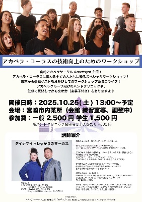 アカペラ・コーラス技術向上のためのワークショップ