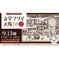 9/13(日)12-17時