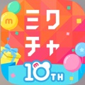 ミクチャ