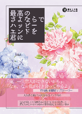 《DL版》最高のさよならでハッピーエンドを君に