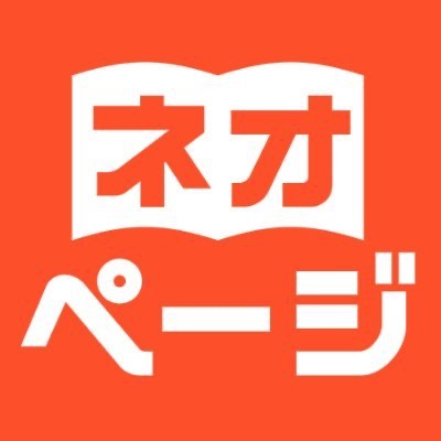 ネオページ
