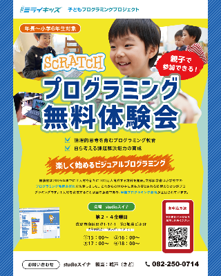 ミライキッズ　プログラミング教室