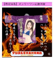 週刊実話応援グッズ