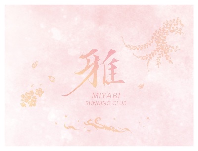 4/19（日）14:30~【初心者向け】アップダウン赤坂10km走（8"00/km）