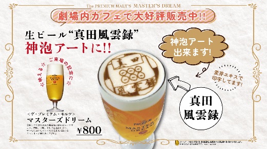 🆕舞台美術生デザインの神泡モルツ！🆕