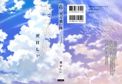 【漫画】空の通い路