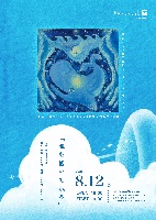 8.12(水)今治ホホホ座(愛媛)