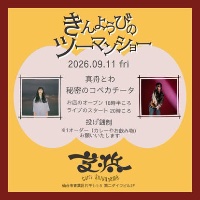 9.11(金)仙台curry芝浜(宮城)