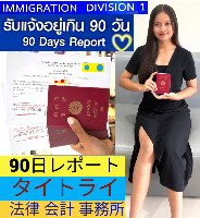 タイビザ申請代行サポート,タイビザコンサルタント,結婚ビザ,リタイアメントビザ,就労ビザ - タイトライ法律会計事務所