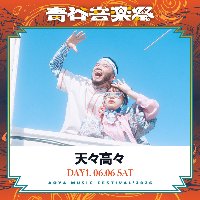 2026.6.6(Sat)青谷音楽祭出演決定！