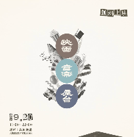 9.20(SUN)『にほん海シアターxUSFES』（入場無料）