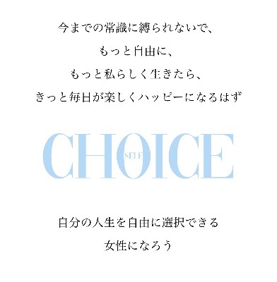 CHOICE様 取材ページ