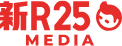 新R25 企業トピ